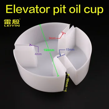 1 шт. масляная чашка для лифта, масляная коробка, направляющая нижней ямы для лифта, коробка для сбора масла, круглая машина для сбора масла для лифта