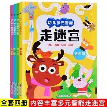 Все 4 тома: множественный интеллект детей, лабиринт, математика, китайский язык, мышление, головоломка, развитие мышления у детей.
